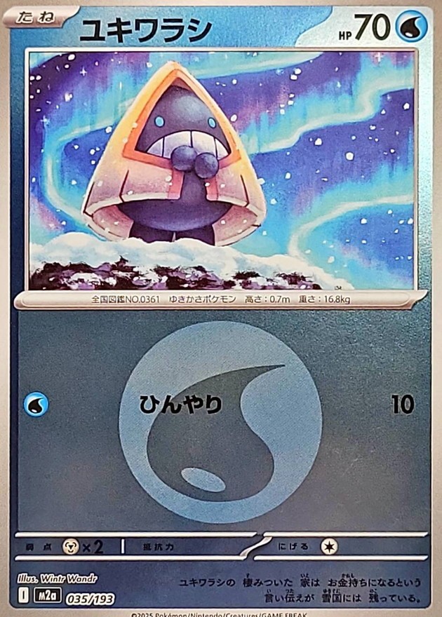 035-193-M2A-B - Pokemon Card - Japanese - Snorunt - Energy Reverse