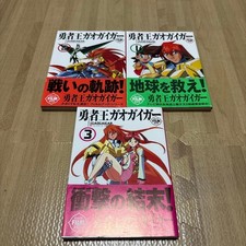 Brave King GaoGaiGar Film Book Vol. 1-3 Set