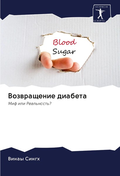 Vinay Singh | Vozwraschenie Diabeta | Taschenbuch | Russisch (2020)-image