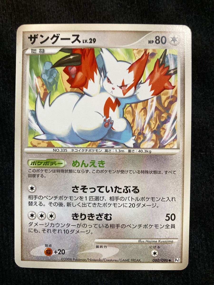 pokemon card zangoose Basic HP 90 Slash Attack Rarity Gray Fierce Pokmon variation to centering Zangoose - 25/108 - Rare