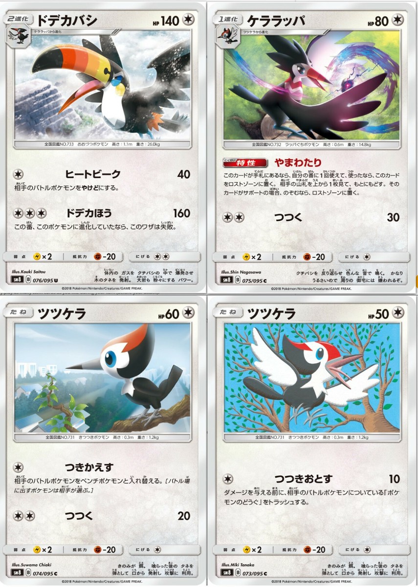 Pokemon card SM8 076/095 Toucannon Evolution Set Explosive