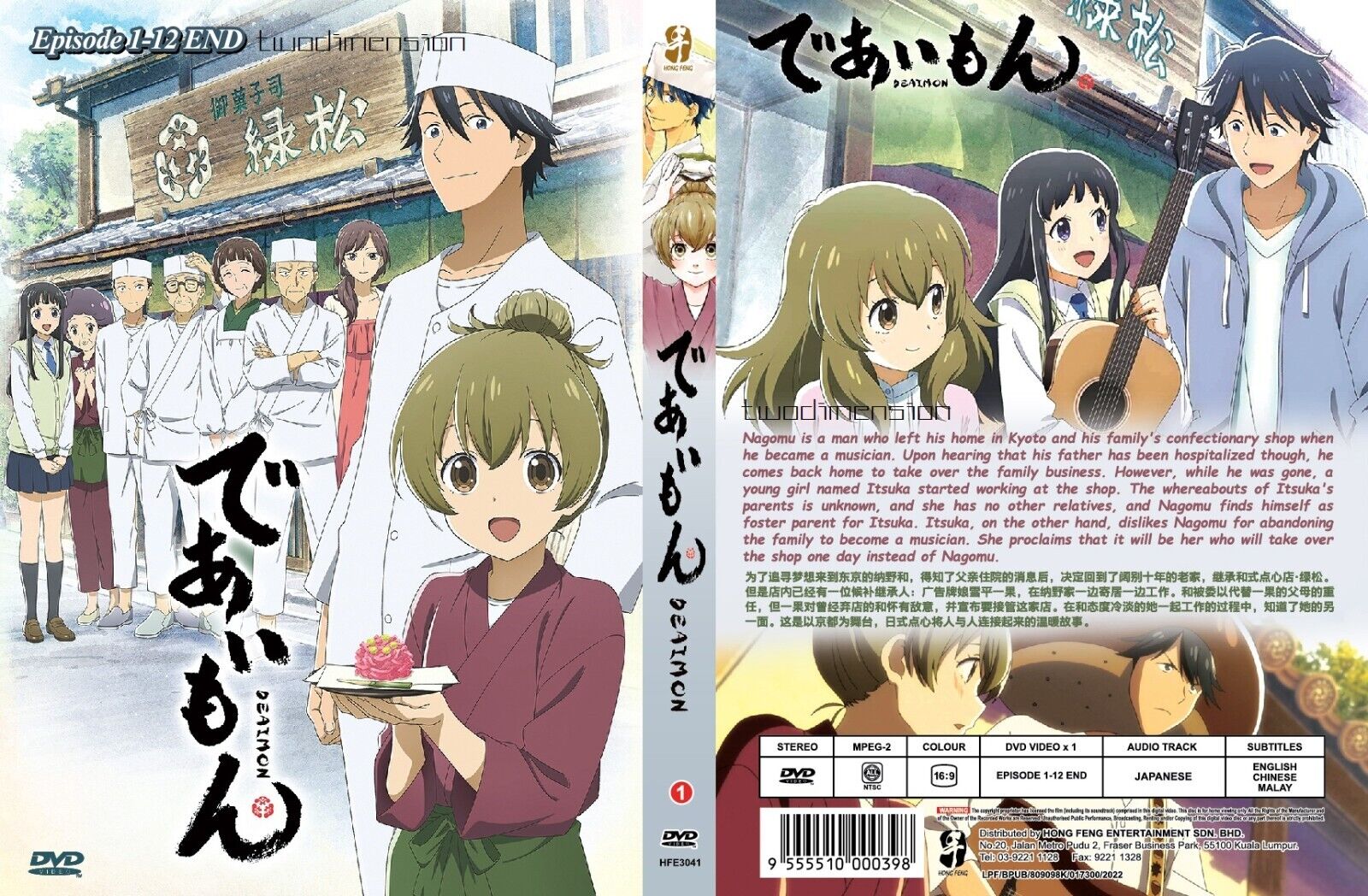 ANIME DVD~Deaimon:Recipe For Happiness(1-12End)English sub&All region+FREE  GIFT