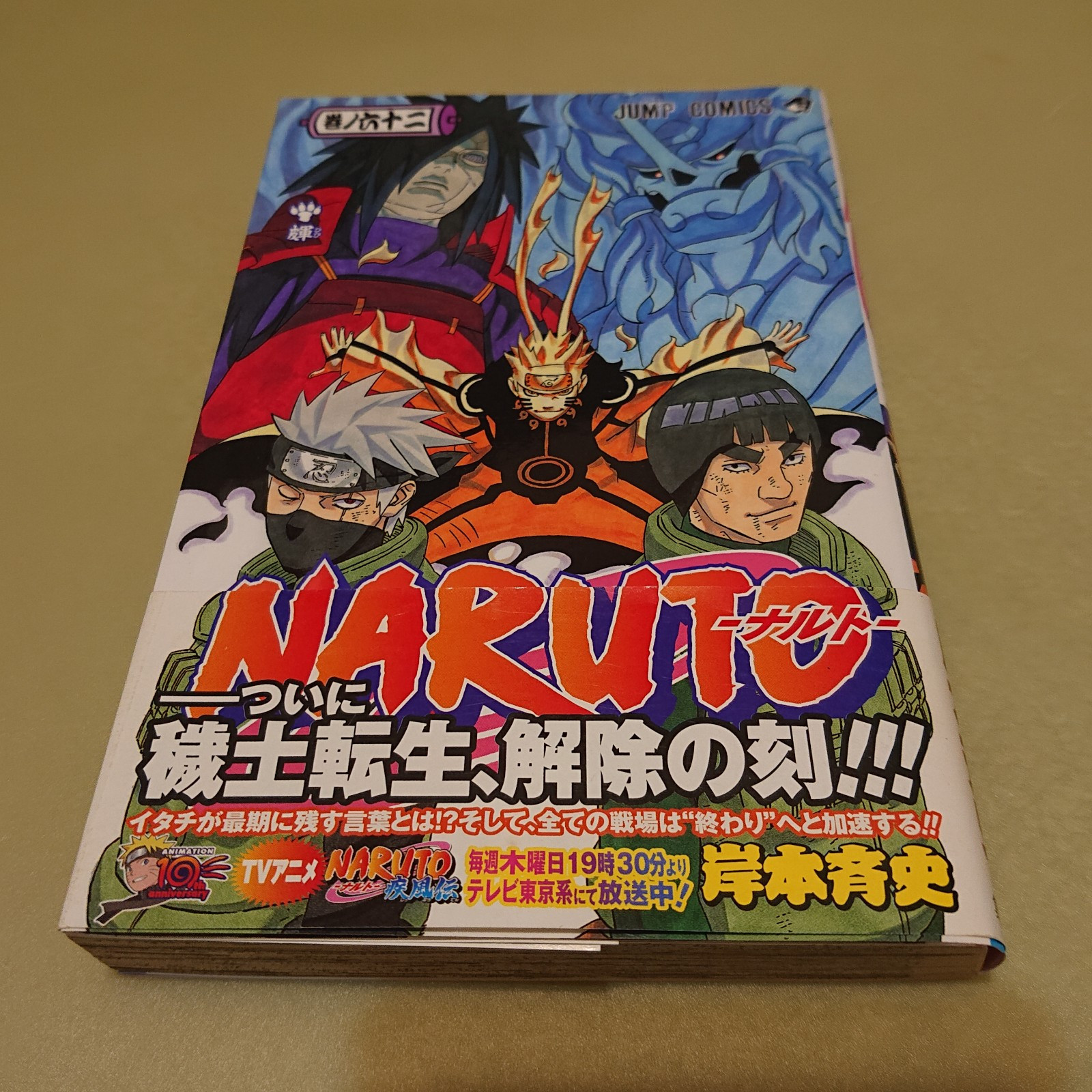 NARUTO VOL.62 w/OBI 2012 1st PRINT JAPAN MANGA BOOK | eBay