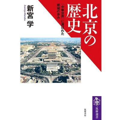 Beijing History Book Hardcover Excellent For Ages 14+