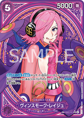 【PSA10 】ヴィンスモーク・レイジュ EB03-031 SP Vinsmoke Reiju EB03-031 SP SR Parallel ONE PIECE Card Heroines