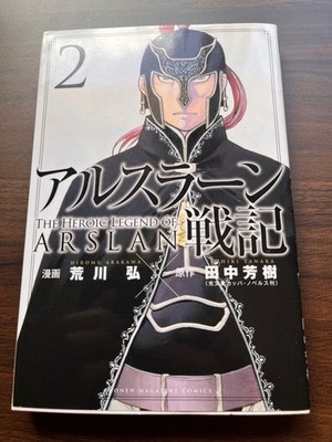Arslan Senki Volume 2 Manga 2014.05 Arakawa Yoshiki Tanaka First Edition