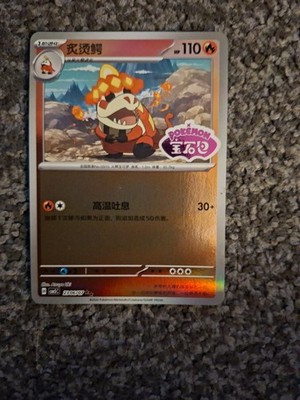 Pokemon TCG CBB5C S-Chinese Gem Pack Vol. 5 - Crocalor 2306/07 Stamped Holo
