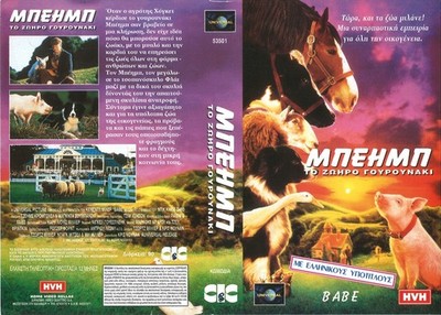 BABE (1) / GREEK VIDEO SLEEVE / HVH UNIVERSAL VIDEO LABEL