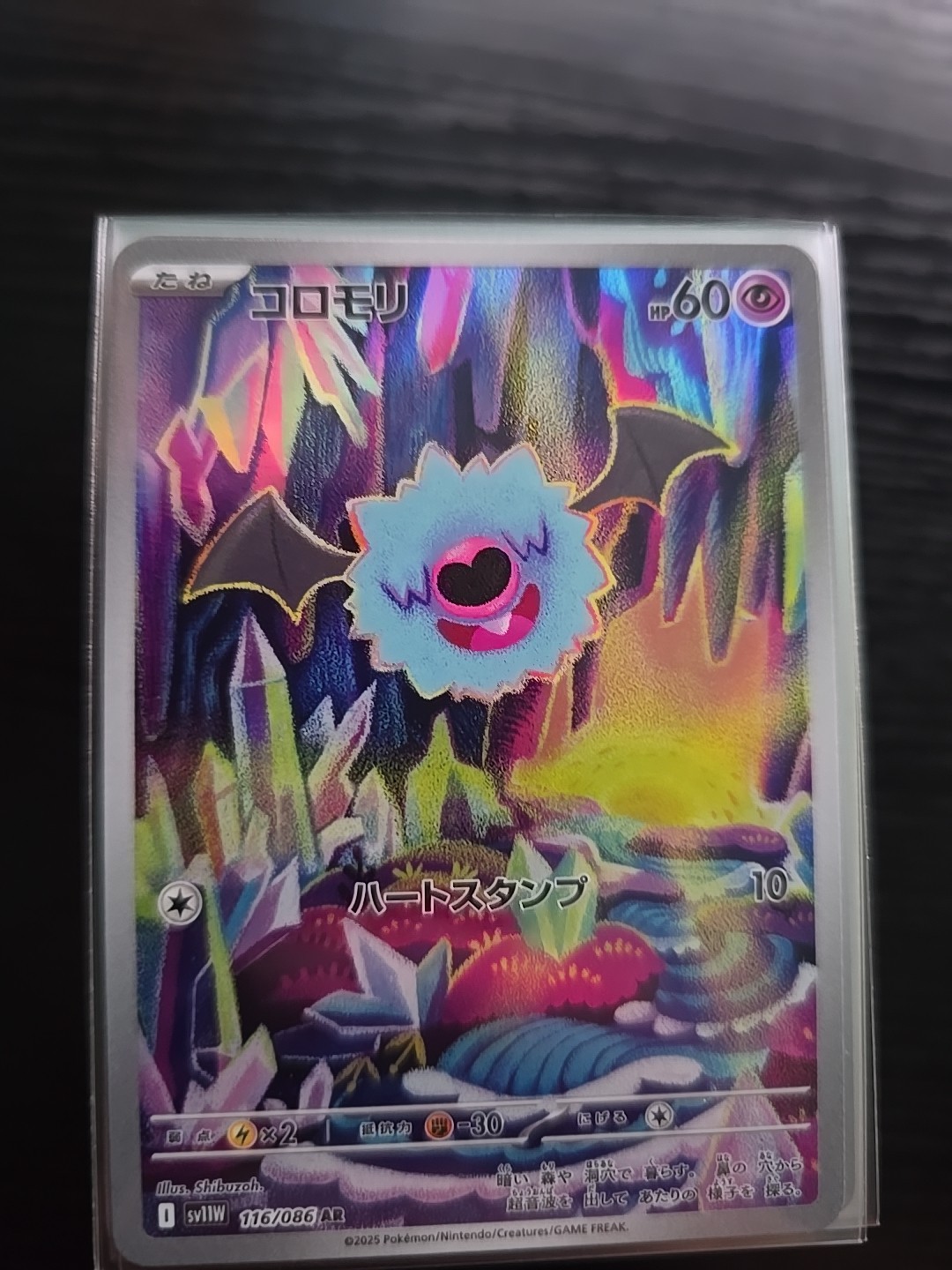 (Japanese) Woobat 116/086 AR - sv11W White Flare - Pokemon TCG (NM)