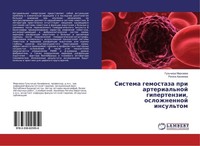 Sistema Gemostaza Pri Arterial'noj Gipertenzii, Oslozhnennoj Insul'tom Gul'chagr