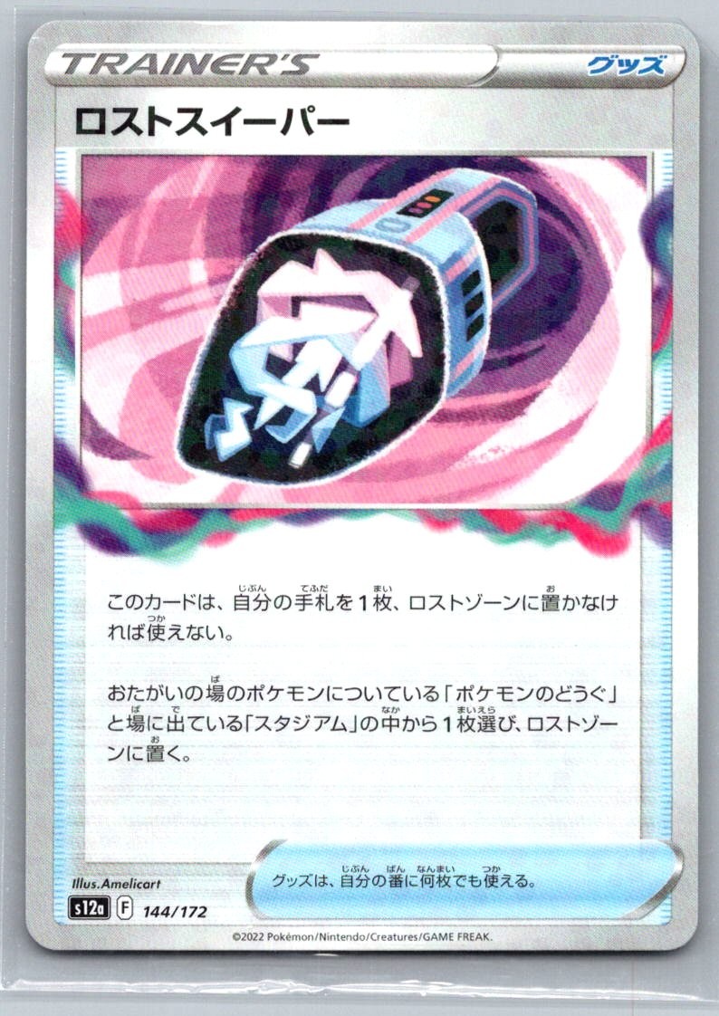 Lost Vacuum 144/172 s12a Japanese VSTAR Mirror Holofoil Card