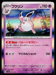 Wigglytuff 072/190 Shiny Treasure ex Holo Rare Japanese
