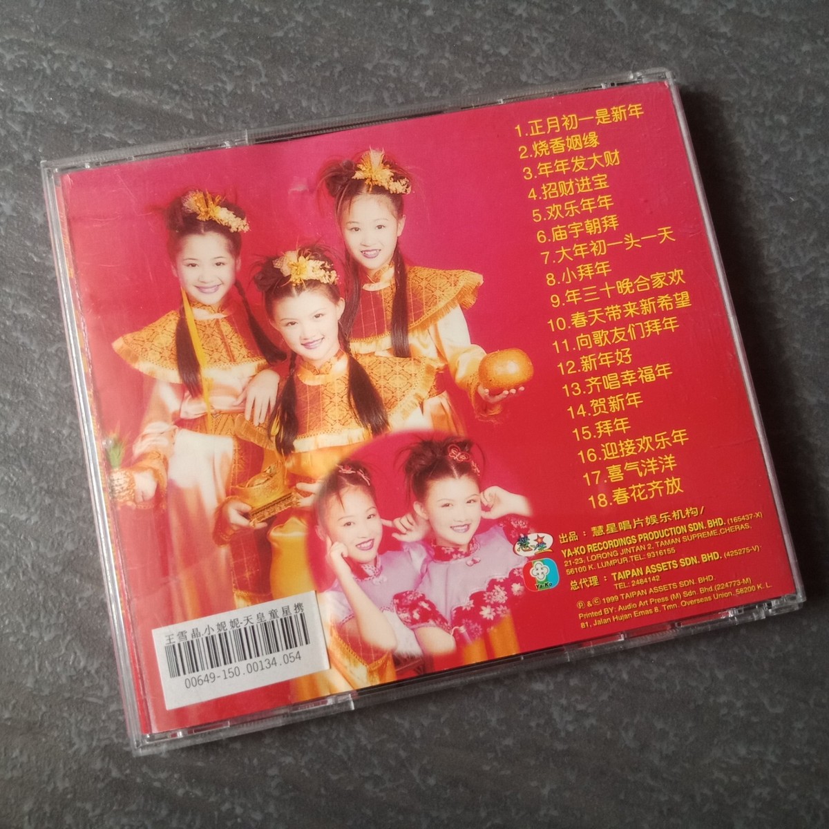 B- 经典童星 王雪晶 小妮妮 =天皇童星携手贺新年= 马来西亚版 VCD