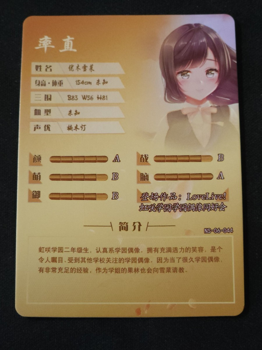 yuukiさん専用 Setsuna Yuuki - Love Live! - SR - NS-06-044 - Doujin Card - Mint