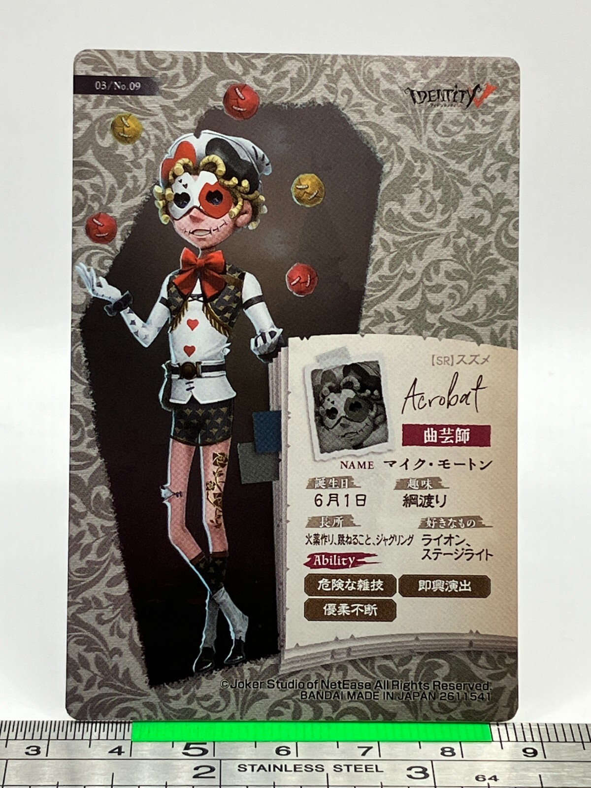 Mike Acrobat Mike Morton Acrobat Identity V Wafer Card NetEase Games TCG Japanese ...