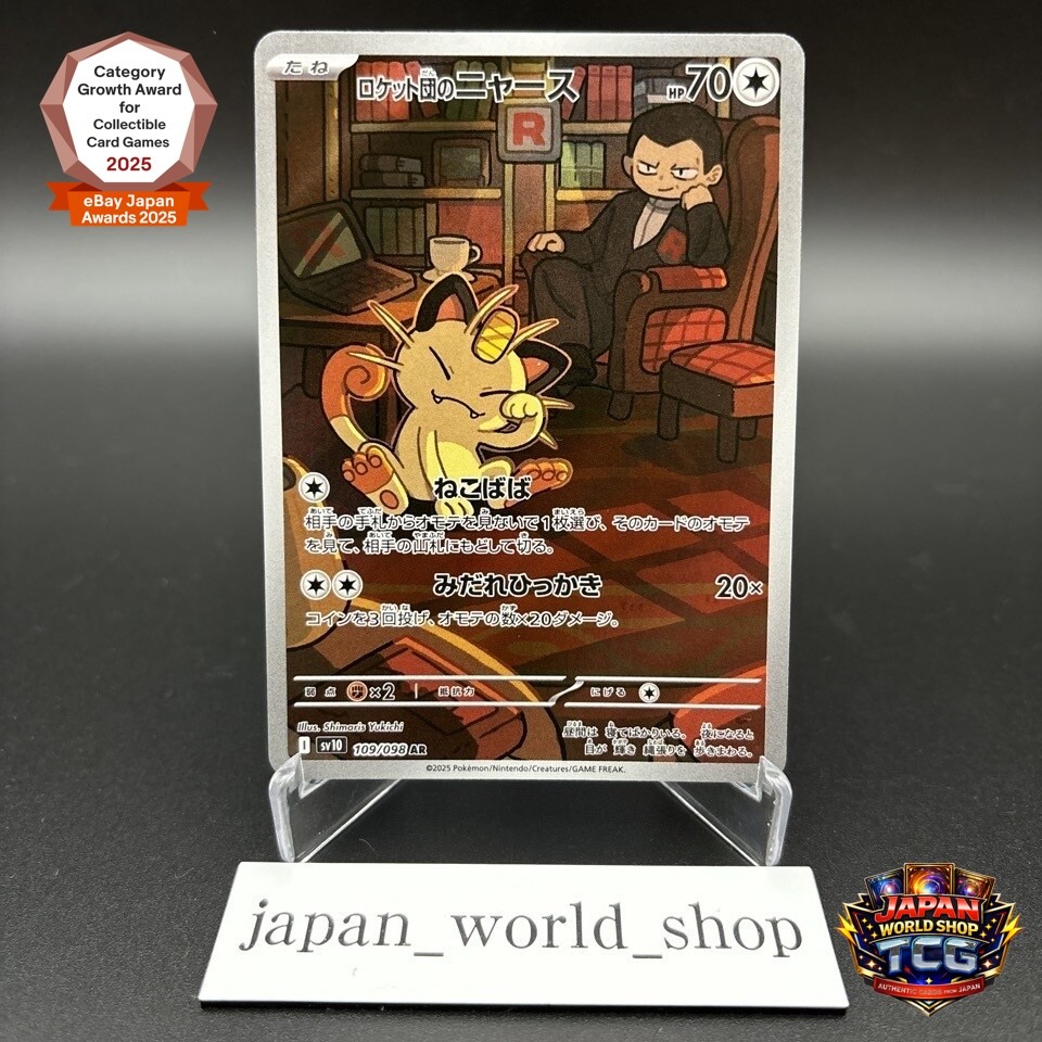 Team Rocket's Meowth AR 109/098 The Glory of Team Rocket Pokemon