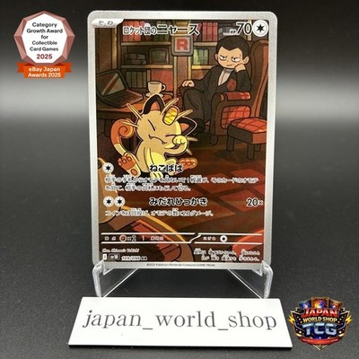 Team Rocket's Meowth AR 109/098 The Glory of Team Rocket Pokemon Card  Japanese | eBay