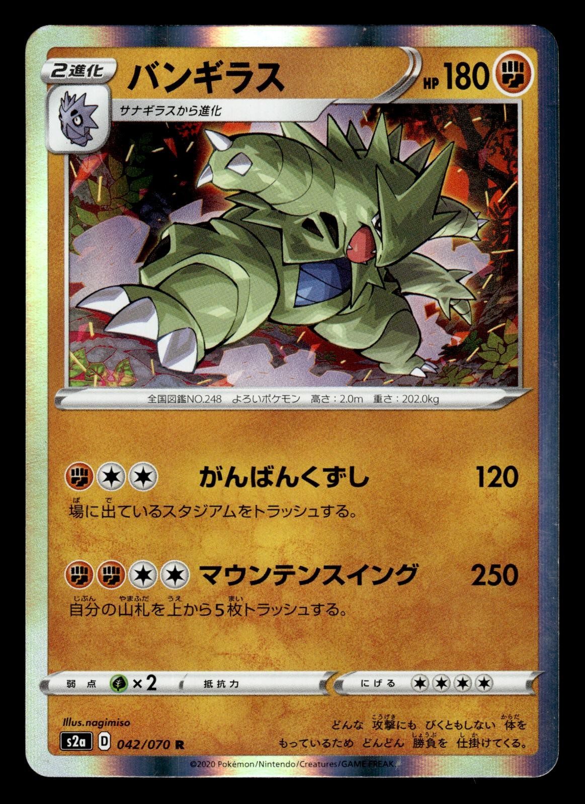 Tyranitar 042/070 S2A Explosive Walker Holo Pokemon Japanese LP