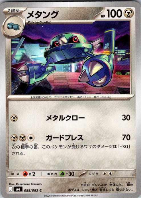 Metang Common M4: Ninja Spinner 058/083 NM