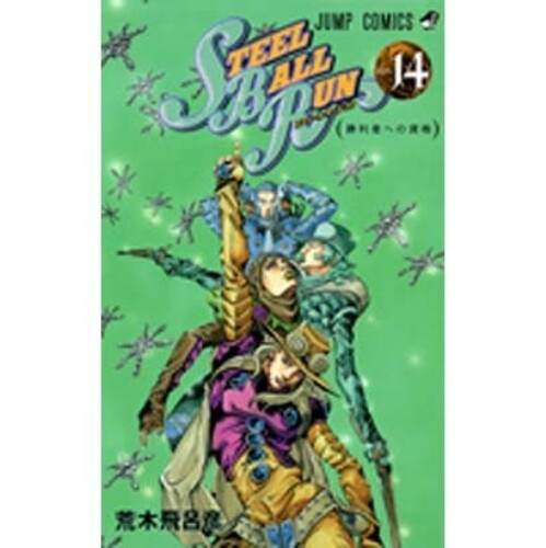 STEEL BALL RUN JOJO'S BIZARRE ADVENTURE Part.7 Japanese Vol