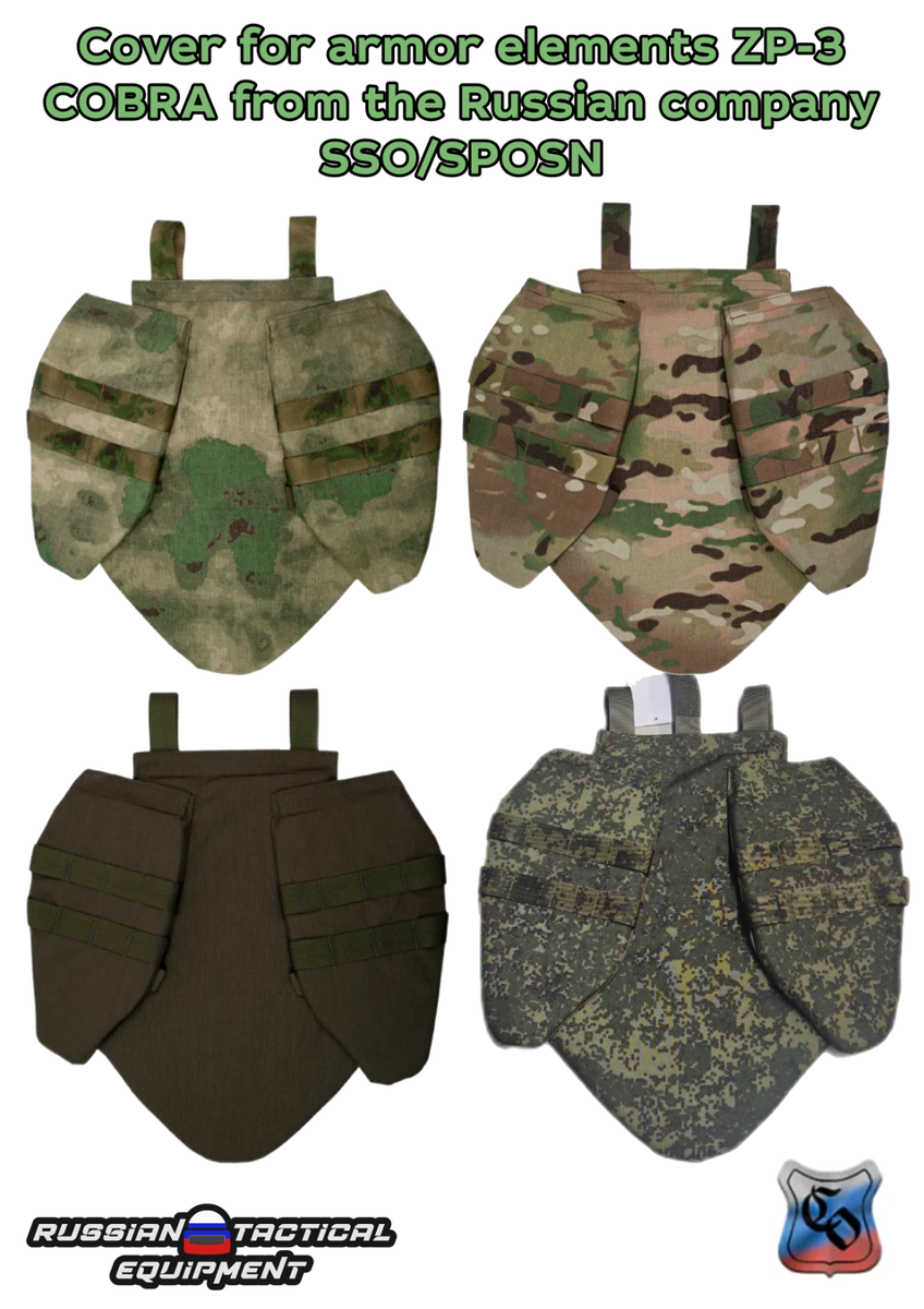 Cover for armor elements ZP-3 COBRA from the Russian company SSO