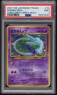 2001 POKEMON JAPANESE PROMO COROCORO COMICS HOLOFOIL #151 SHINING MEW PSA 9