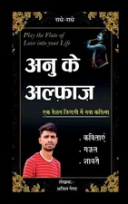 Anu ke alfaz / by Anil Gena Paperback Book
