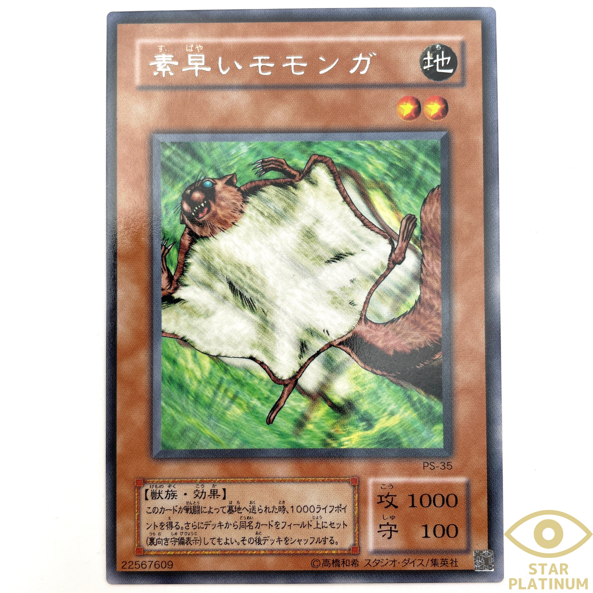 Nimble Momonga Rare PS-35 Japanese YuGiOh Card - EX | eBay