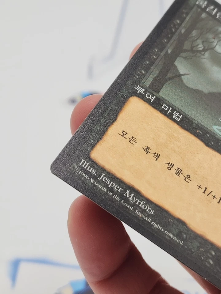 Bad Moon MISPRINT YELLOW INK SATURATION FBB KOREAN MTG Magic *CCGHouse* SA - Image 4 of 4