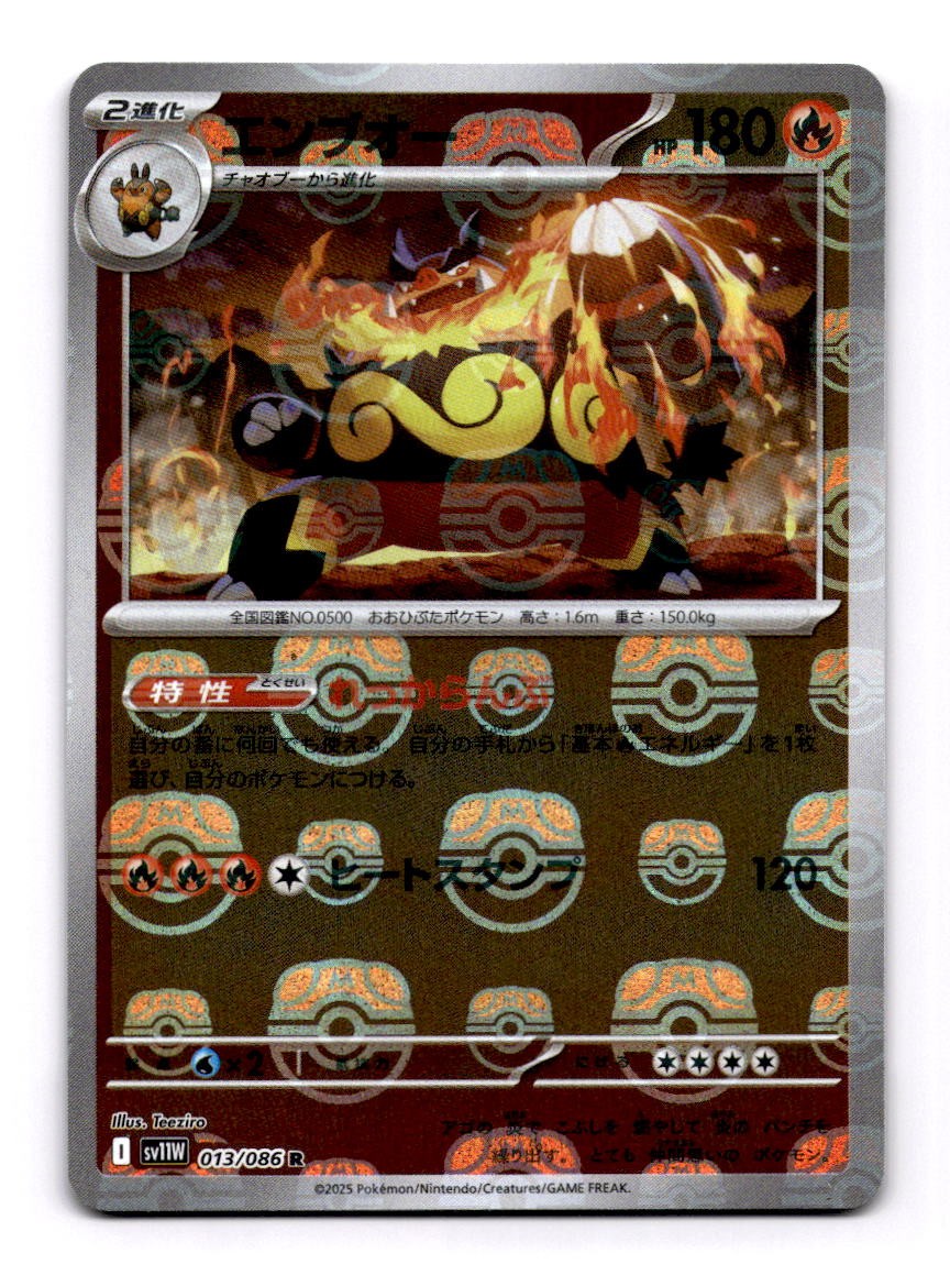 Emboar - (Master Ball Pattern) 013/086 Rare Pokemon TCG SV11W: White Flare NM