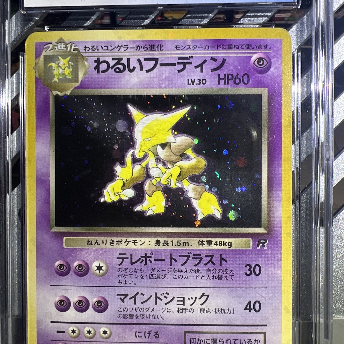 🔥Pokemon Dark Alakazam Japanese Rocket Gang 1997 Holo CGC 8