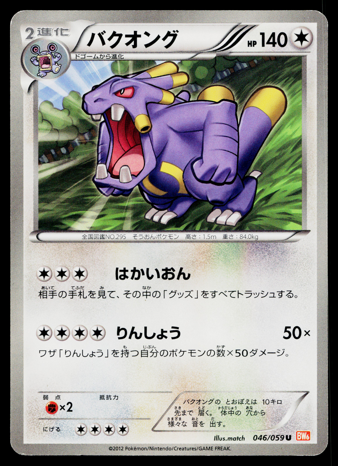 Exploud 046/059 Uncommon Cold Flare Pokemon Japanese Near Mint