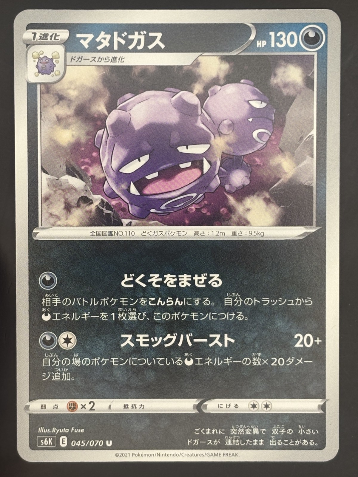 Pokemon Card Weezing U 045/070 s6k Jet Black Japanese