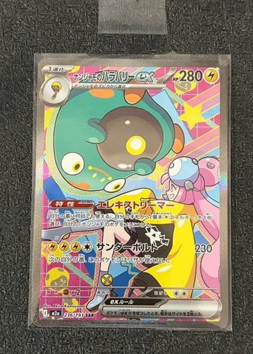 Pokemon Card Japanese 2025 MEGA Dream ex Iono's Bellibolt ex M2a-236/193 SAR NM
