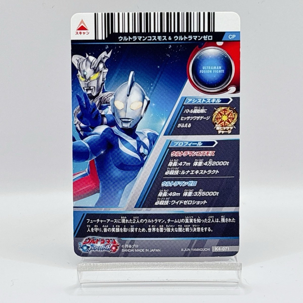 Ultraman Fusion Fight Card Cosmos Zero K4-072 Japan Japanese 