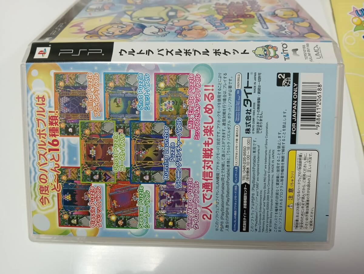 Ultra Puzzle Bobble Pocket PSP Playstation Japan Taito Retro Ultra Puzzle Bobble Pocket PSP Playstation Japan Taito Retro
