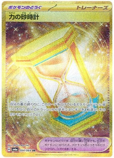 Pokemon Card Power Hourglass 94/64 UR Gold Night Wanderer SV6A JAP Preorder