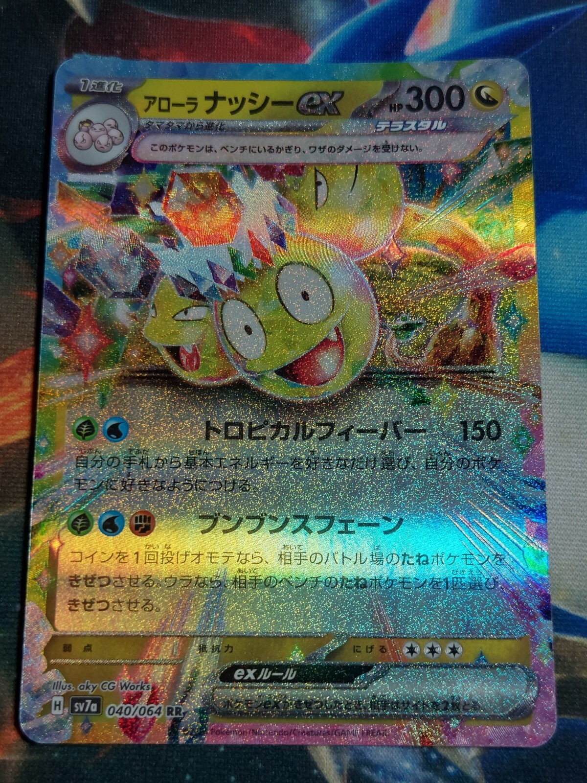 Japanese Alolan Exeggutor EX 040/064 SV7a Paradise Dragona RR Pokemon Card NM
