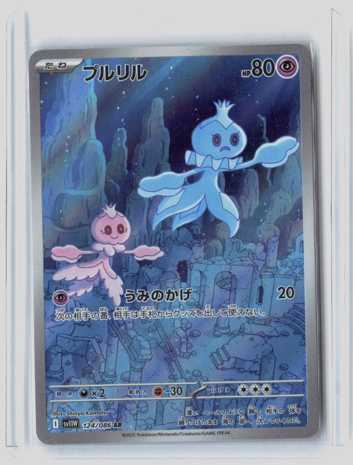 Frillish 124/086 Art Rare SV11W: White Flare Pokemon Japanese Holo Near Mint