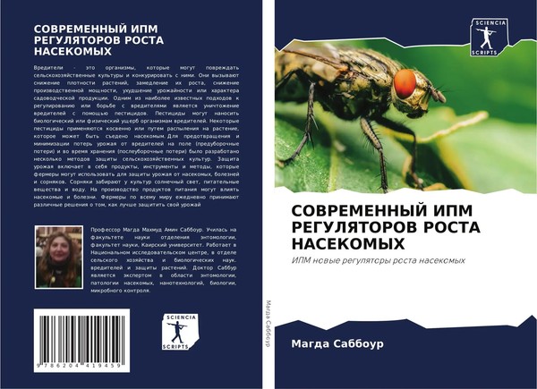 Magda Sabbour | Sovremennyj Ipm Regulyatorov Rosta Nasekomyh | Taschenbuch-image