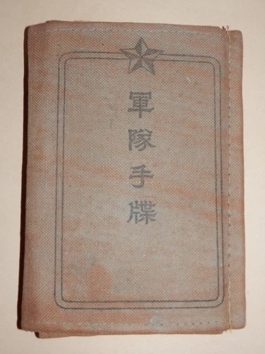 WW2 Japanese Army Military notebook.Mr AMAURA MASAO.Very Good.