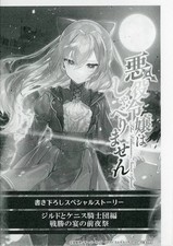 The Villainess Doesn't Speak Booklet, Fairy Princess, Light Novel  Item