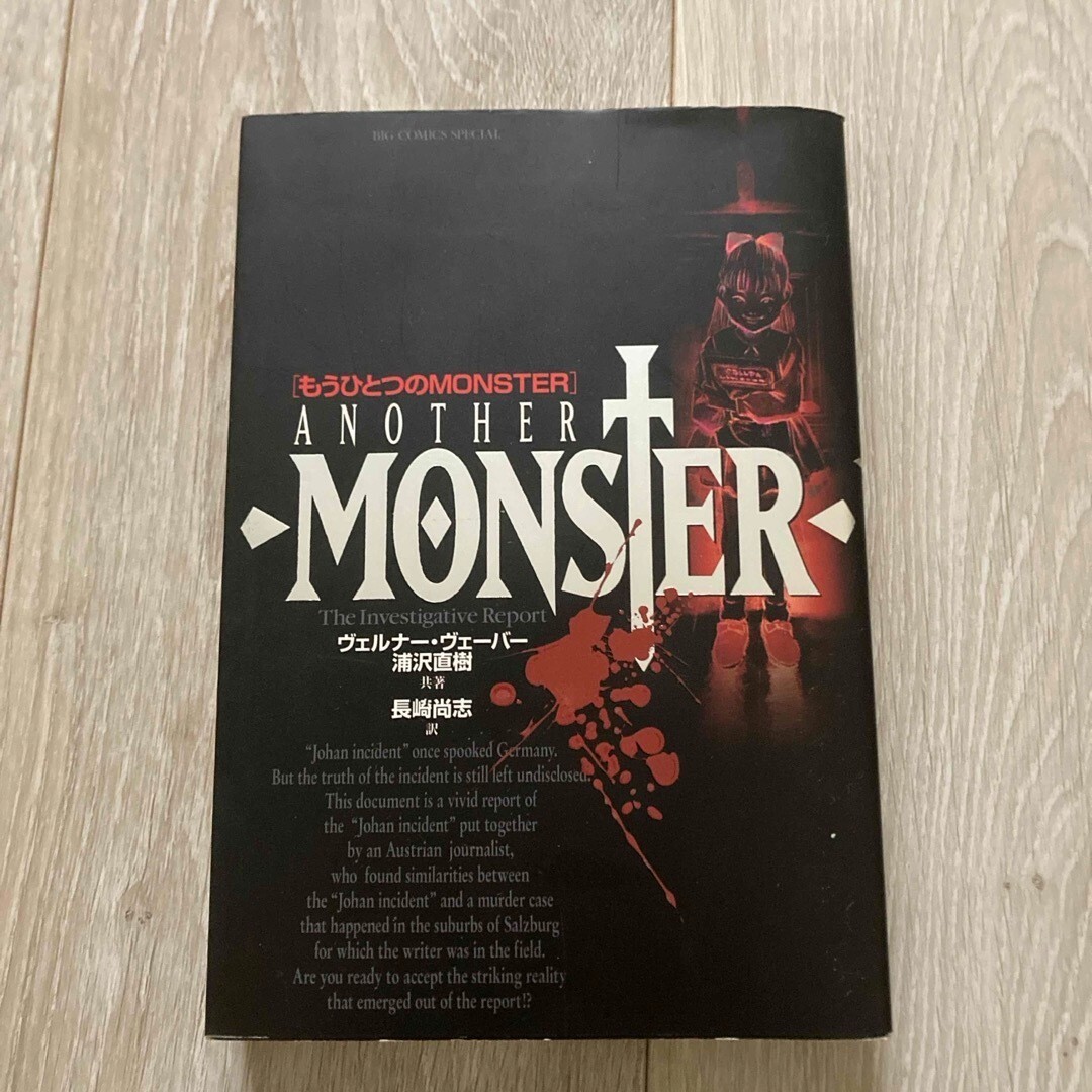 Naoki Urasawa: Monster Another Monster The investigative