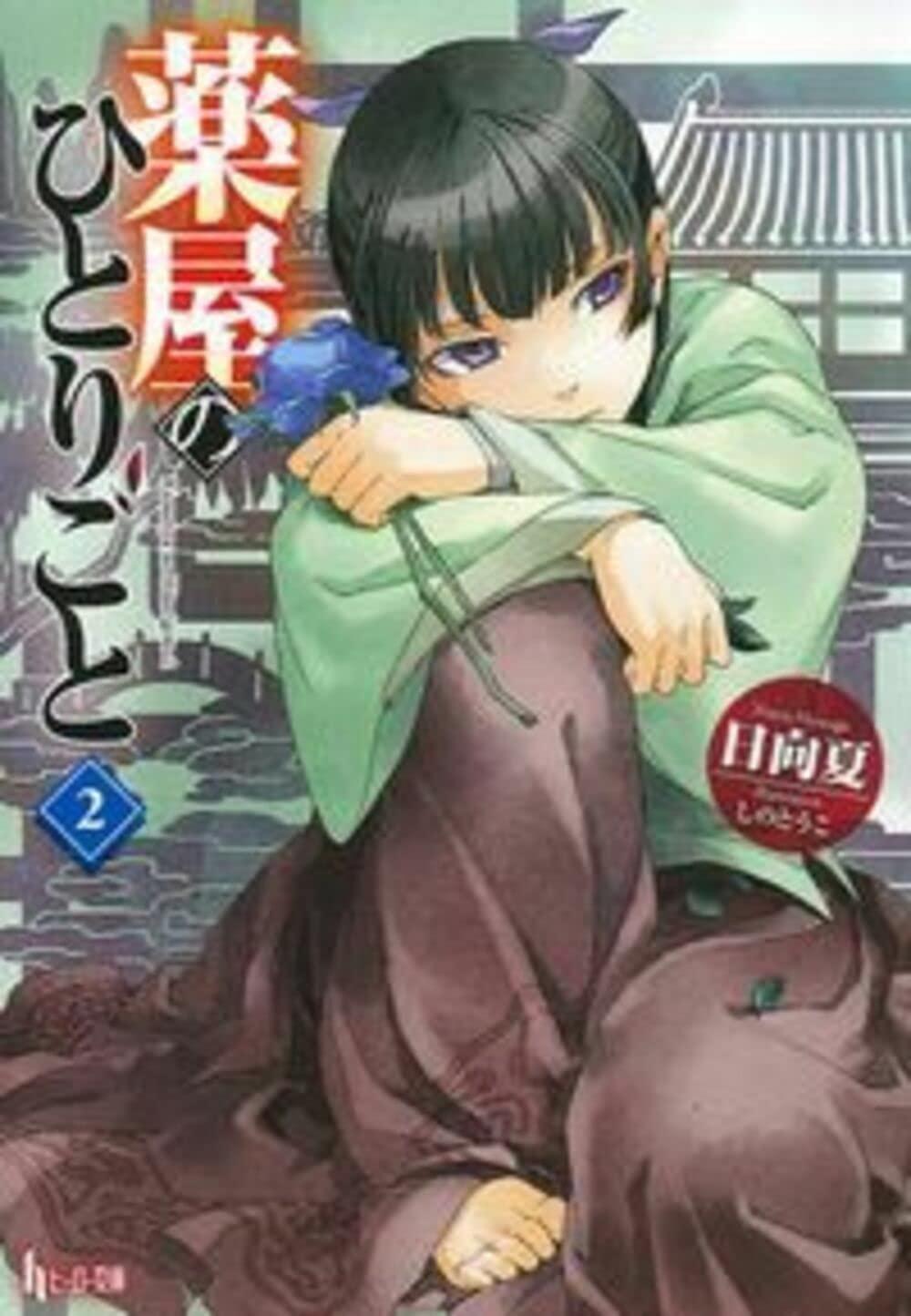 Light Novel The Apothecary Diaries 2 Japanese Natsu Hyuga