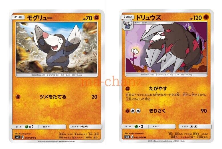 Pokemon card SM11 049,050/094 Excadrill U Evolution set Pokemon card SM11 049,050/094 Excadrill U Evolution set