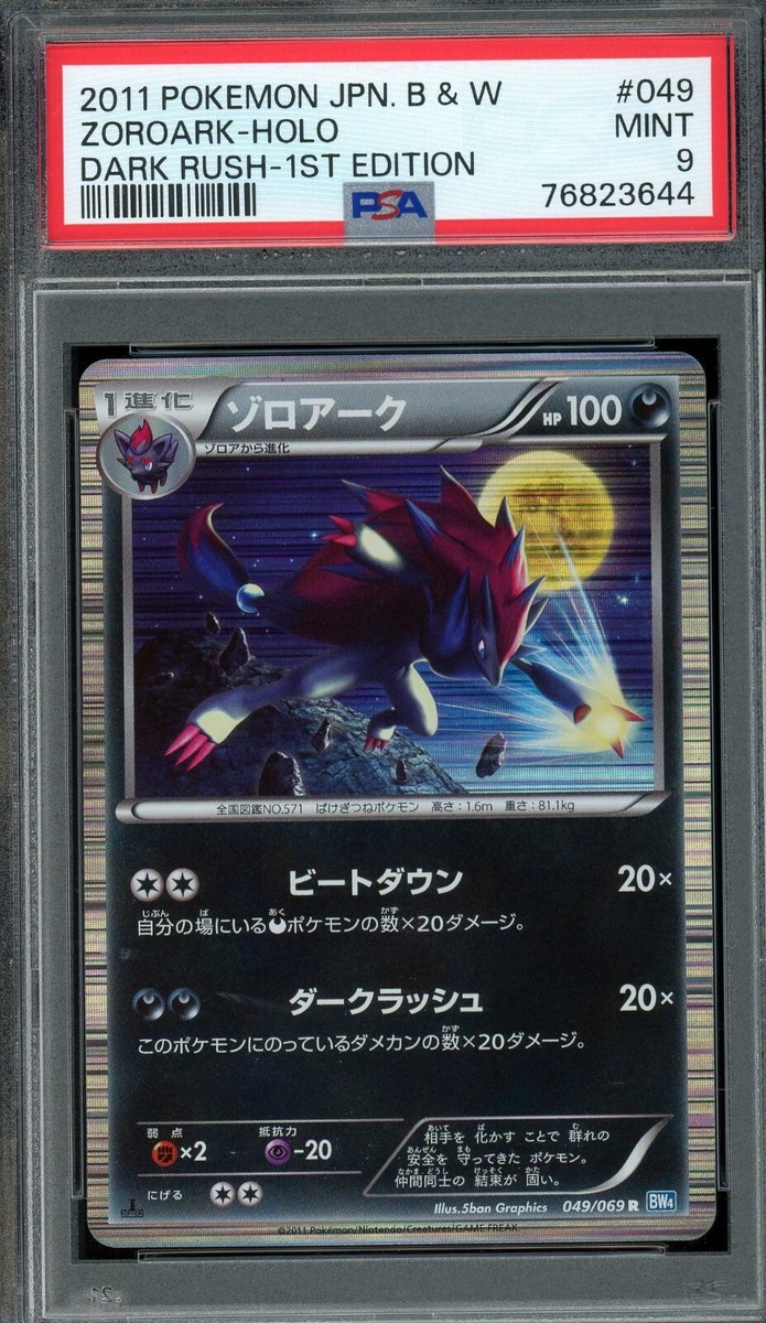 Pokemon Japanese Zoroark Holo Rare Dark Rush 1st Ed. 049/069 Pokemon Japanese Zoroark Holo Rare Dark Rush 1st Ed. 049/069