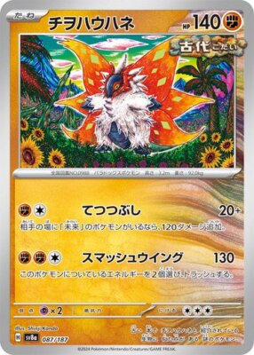 Slither Wing 087/187 Terastal Fest ex pokemon card Japanese Slither Wing 087/187 Terastal Fest ex pokemon card Japanese