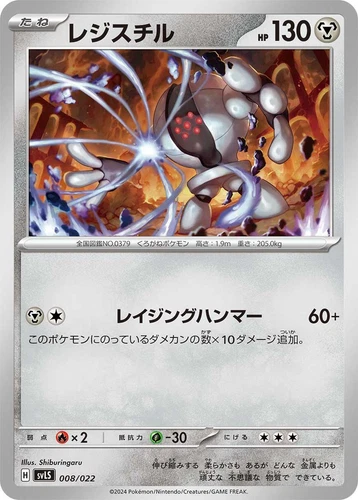 Registeel 008/022 Sv: Ceruledge Ex Stellar Tera Type Starter Set