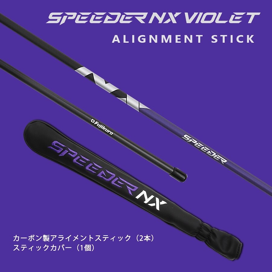 NX SPEEDER アライメントスティック　2本ワンセット　Fujikura Amazon | フジクラ アライメント スティック 2本組 スピーダー