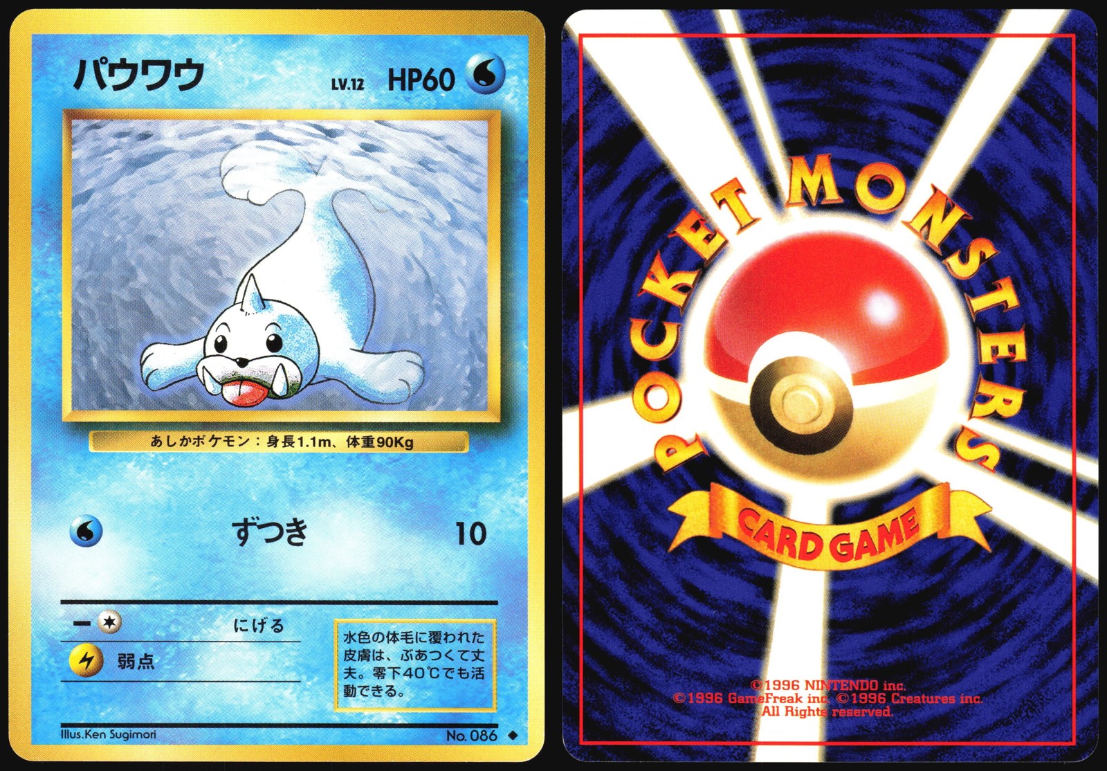 SEEL NO. 086 BASE SET POKEMON JAPANESE UNCOMMON 1996 NEAR MINT